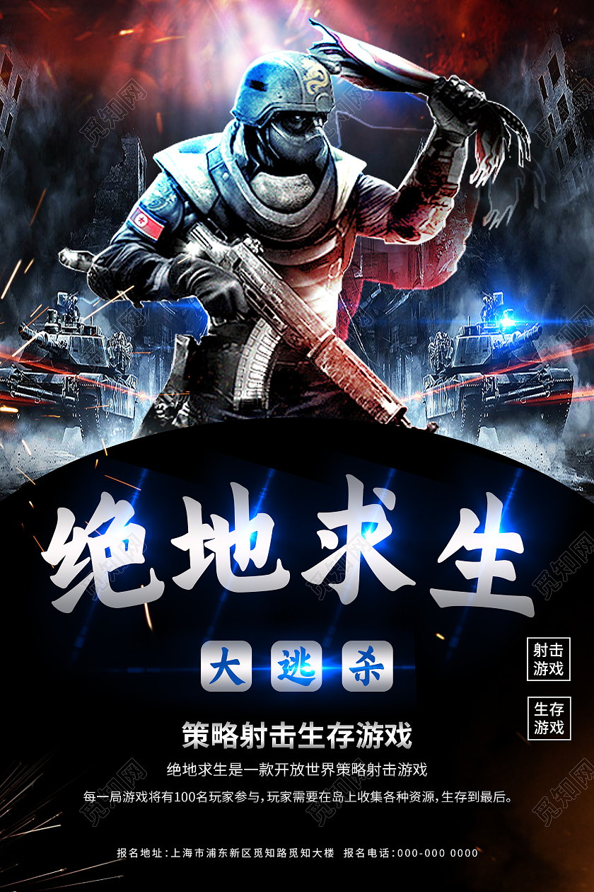 黑色绝地求生吃鸡战场经典游戏比赛主题海报模板