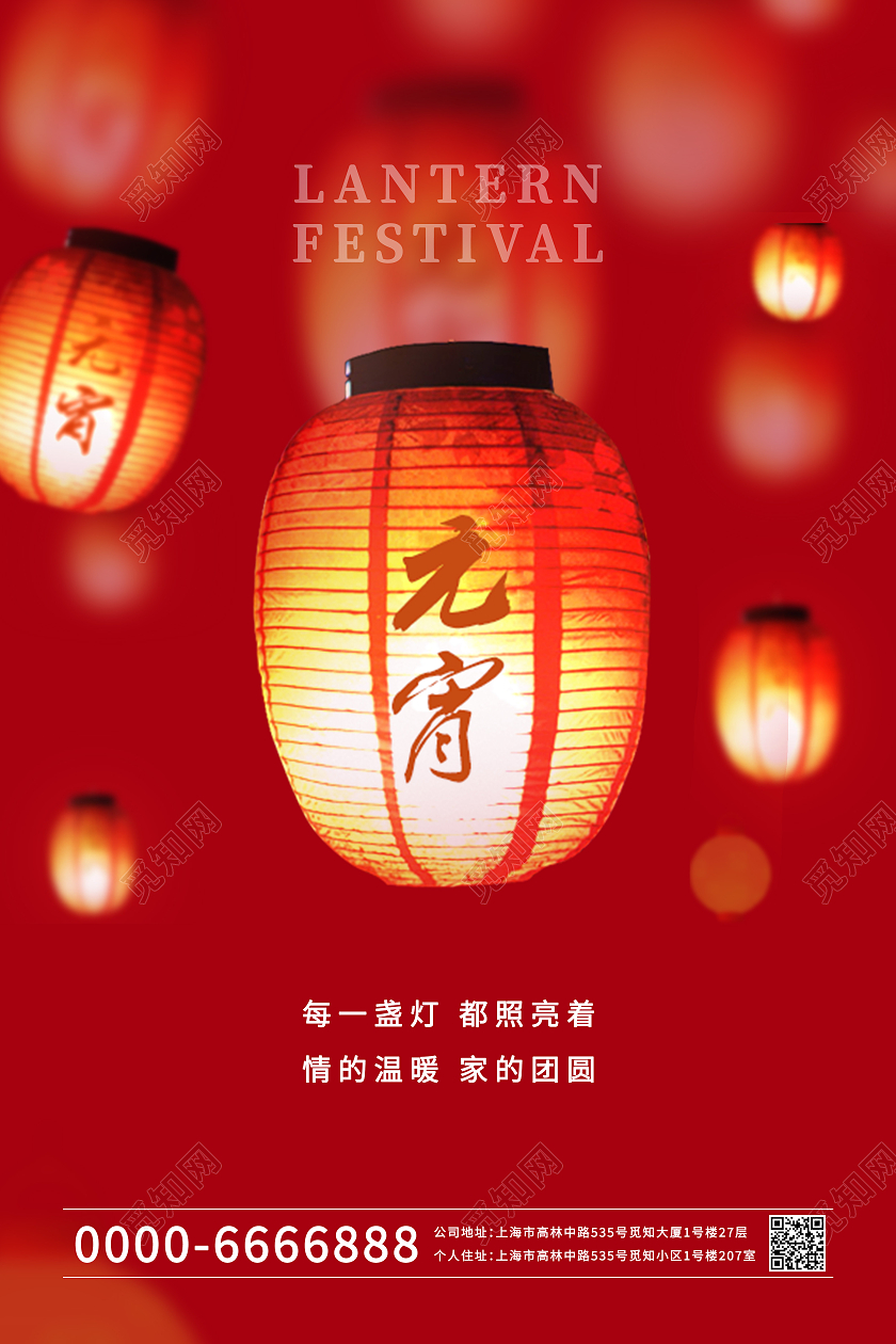 红色中国风元宵节传统节日灯笼宣传海报2021元宵节元宵