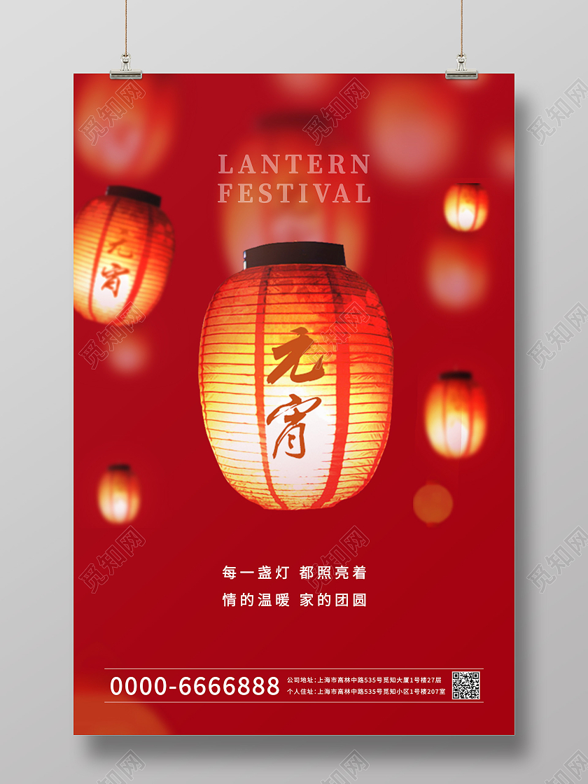 红色中国风元宵节传统节日灯笼宣传海报2021元宵节元宵