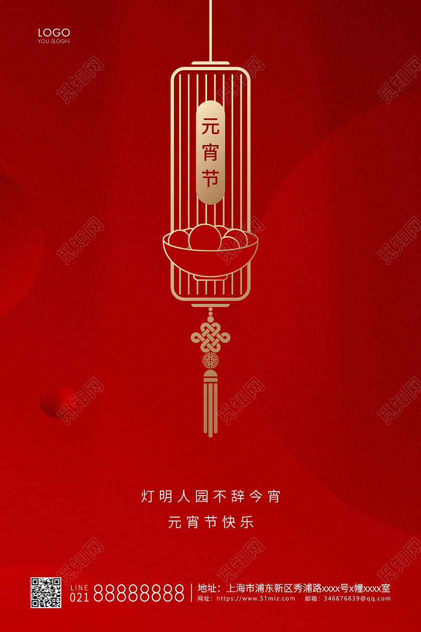红色简约正月十五元宵节元宵宣传海报2021元宵节元宵
