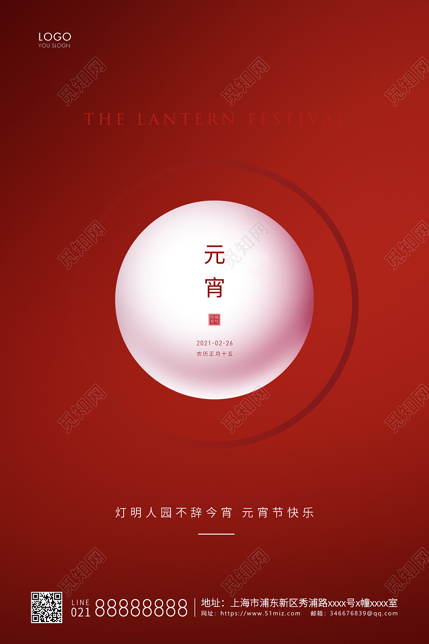红色简约正月十五元宵节元宵宣传海报2021元宵节元宵