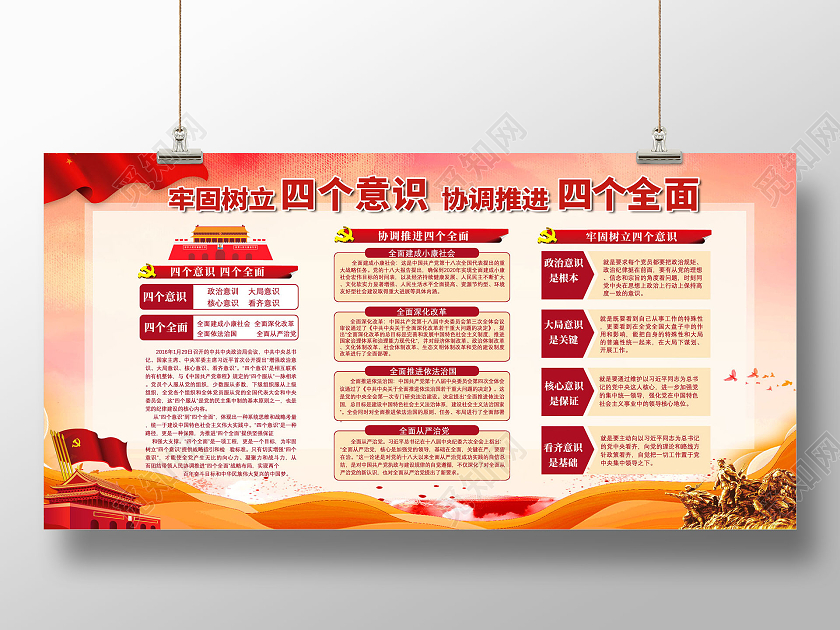 红色水彩牢固树立四个意识协调推进四个全面党建党课党政展板