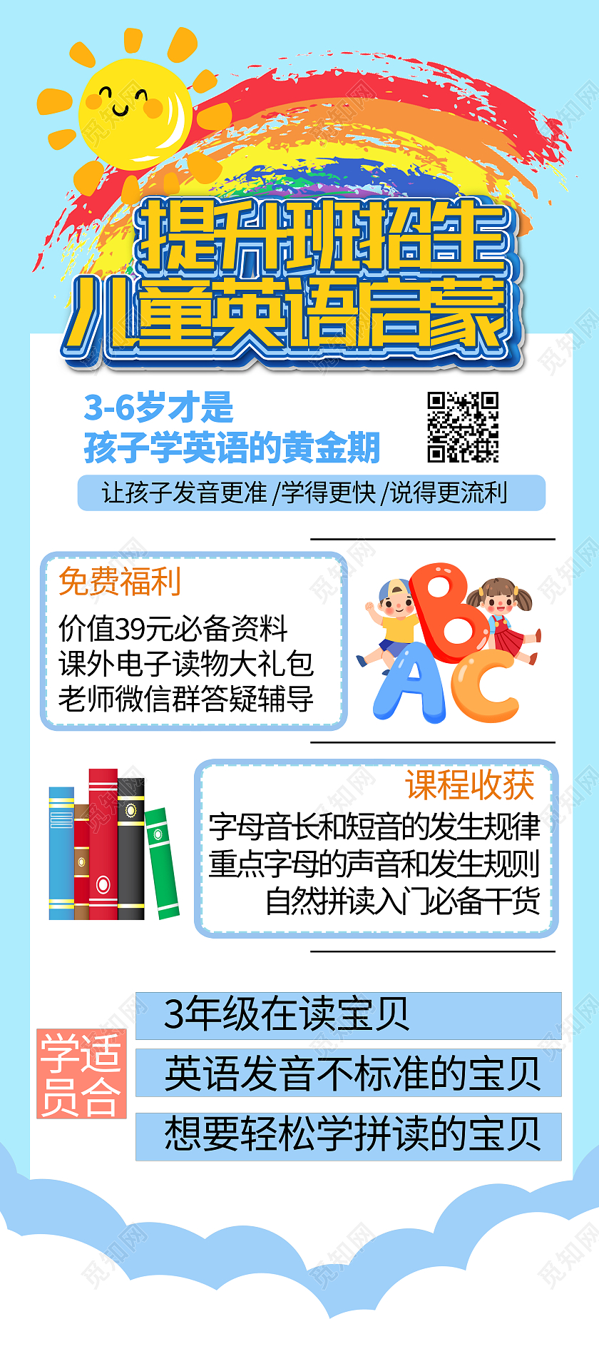 蓝色简约提升班招生儿童英语启蒙英语招生展架易拉宝