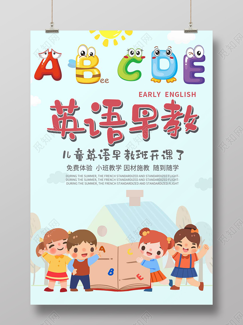 蓝色卡通英语早教英语招生海报