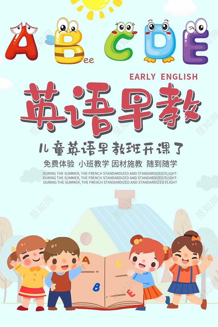 蓝色卡通英语早教英语招生海报