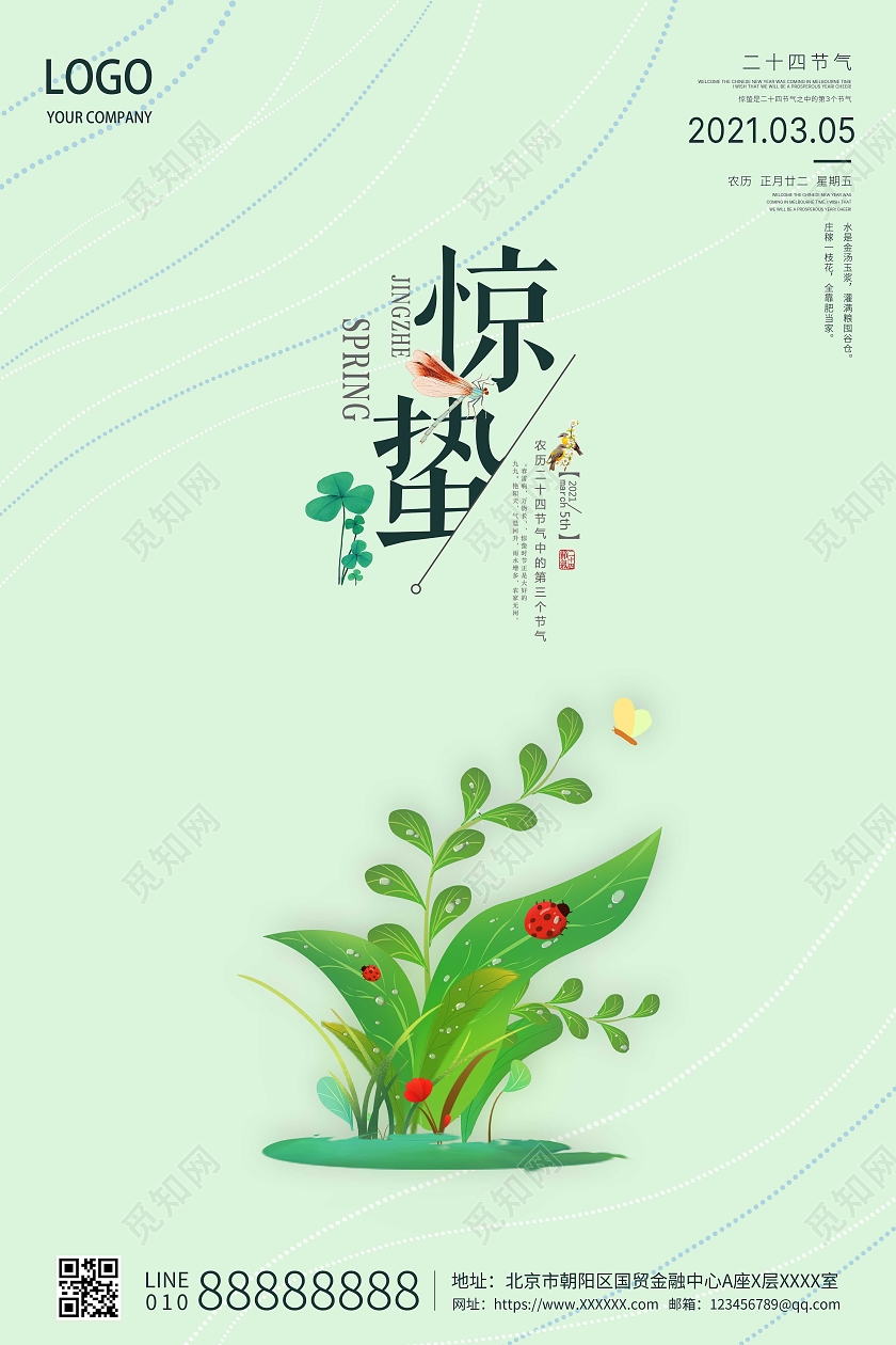 浅绿创意插画中国传统二十四节气惊蛰海报24节气二十四节气惊蛰