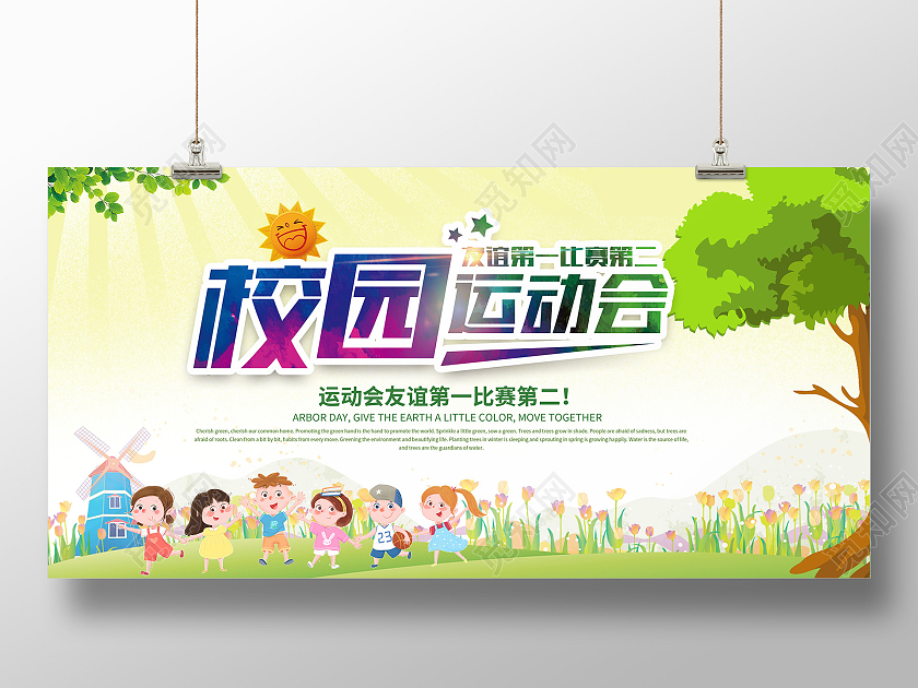 绿色卡通校园运动会展板模板