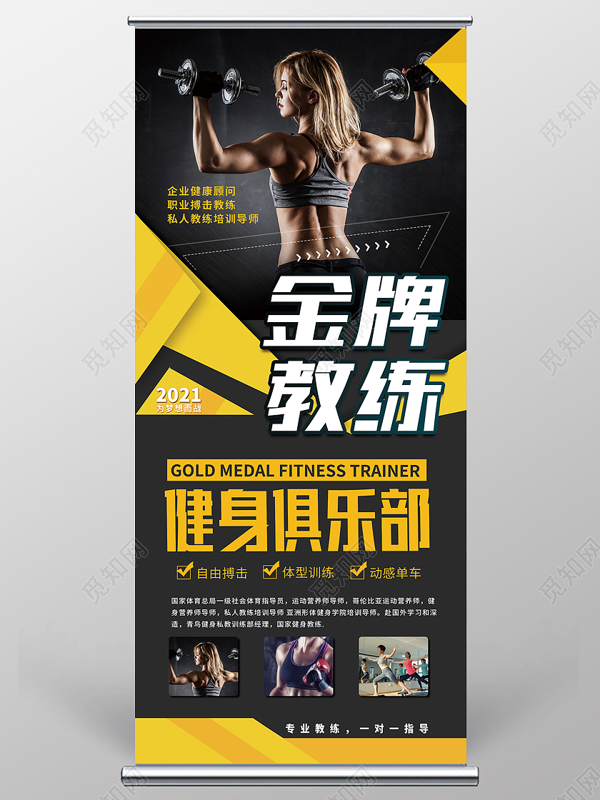 灰色高端大气金牌教练健身俱乐部展架模板