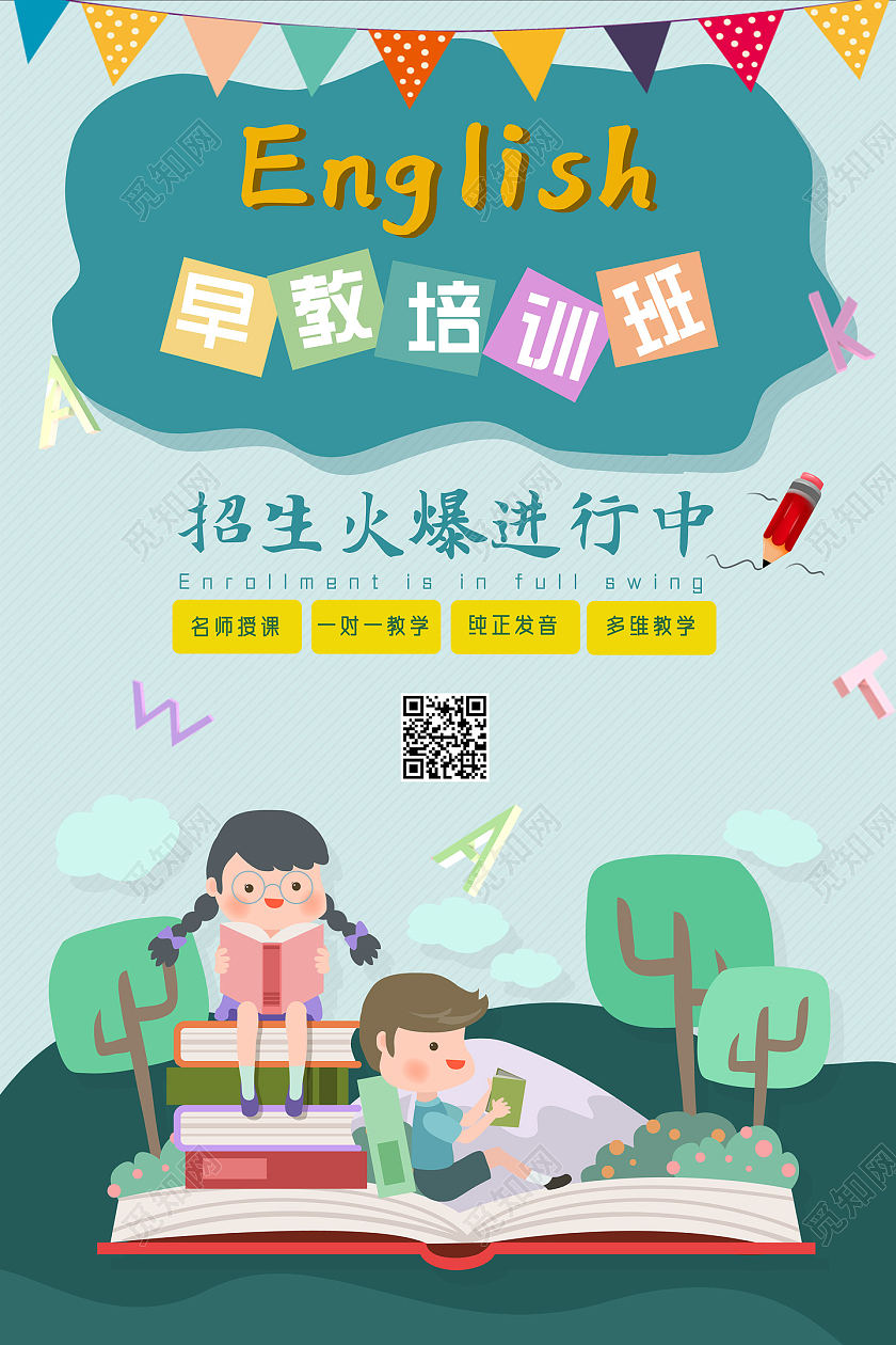绿色卡通英语培训班招生培训海报