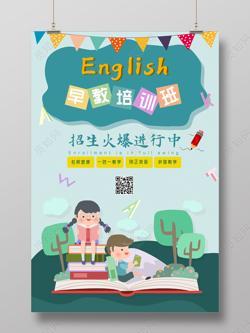绿色卡通英语培训班招生培训海报