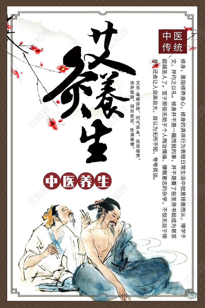 褐色古风简约中医艾灸养生宣传海报展板设计模板