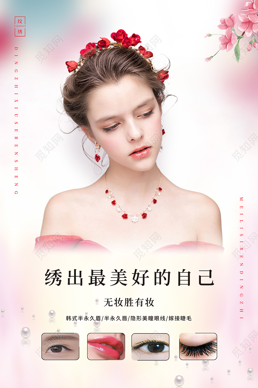 粉色清新纹绣海报模板