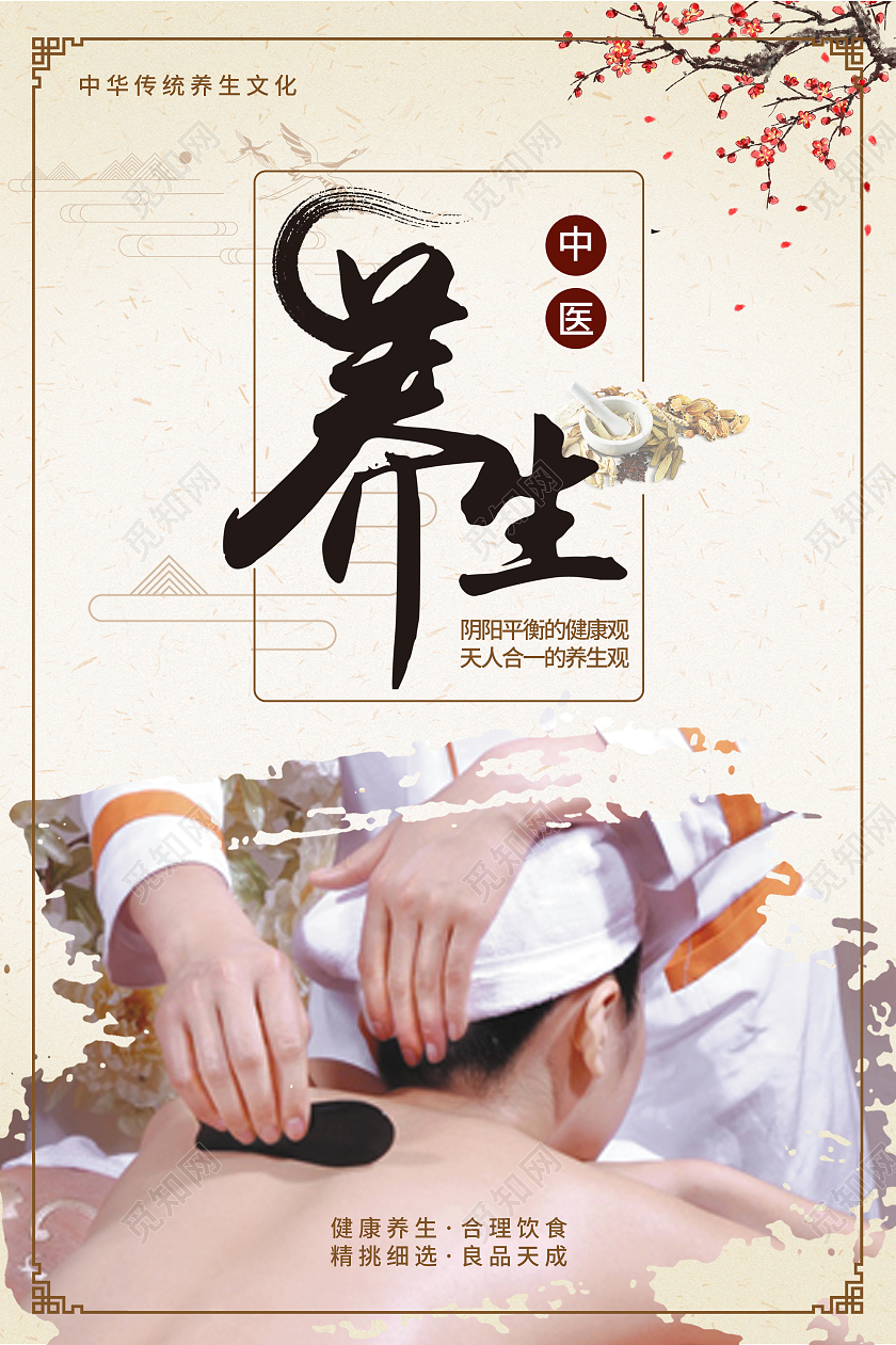 牛皮纸色复古风中医养生海报模板