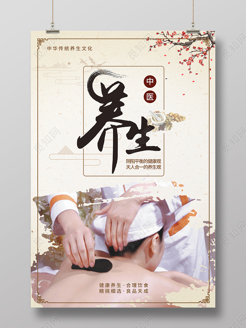 牛皮纸色复古风中医养生海报模板