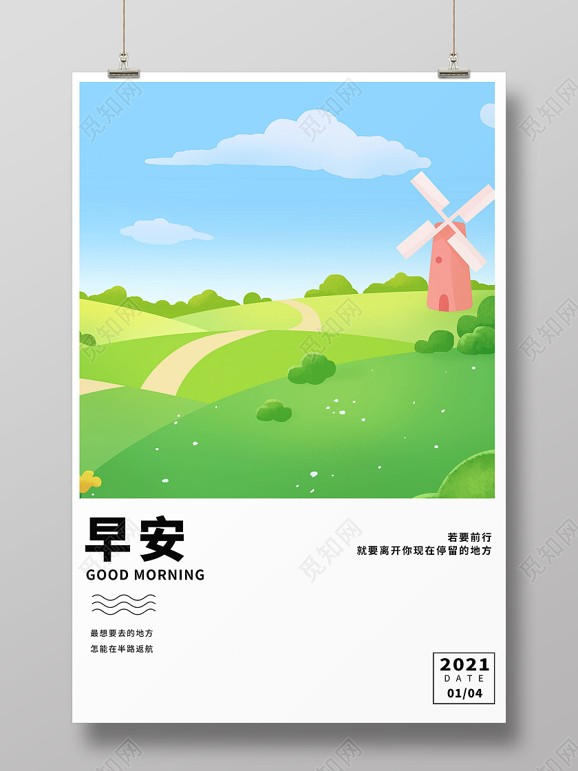 白色简约蓝天白云早安早上海报宣传模板