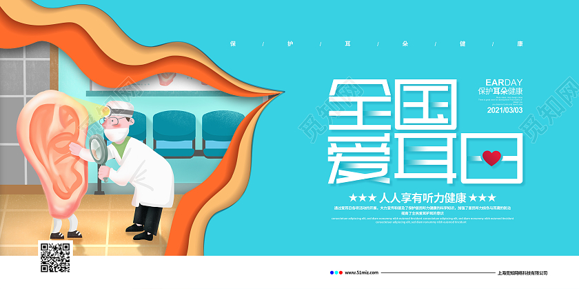 蓝色剪纸简约全国爱耳日主题宣传展板设计3月3全国爱耳日