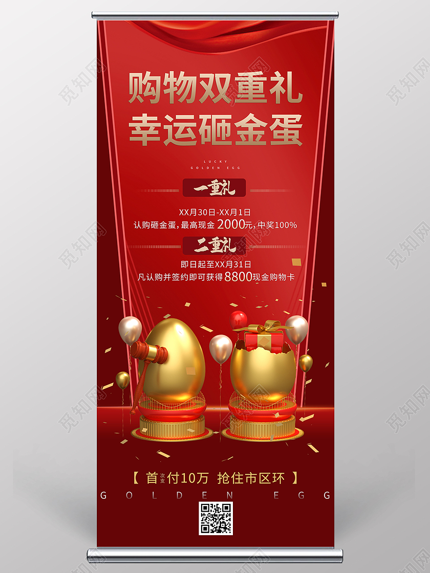 简约大气红色系购物双重礼幸运砸金蛋砸金蛋展架易拉宝