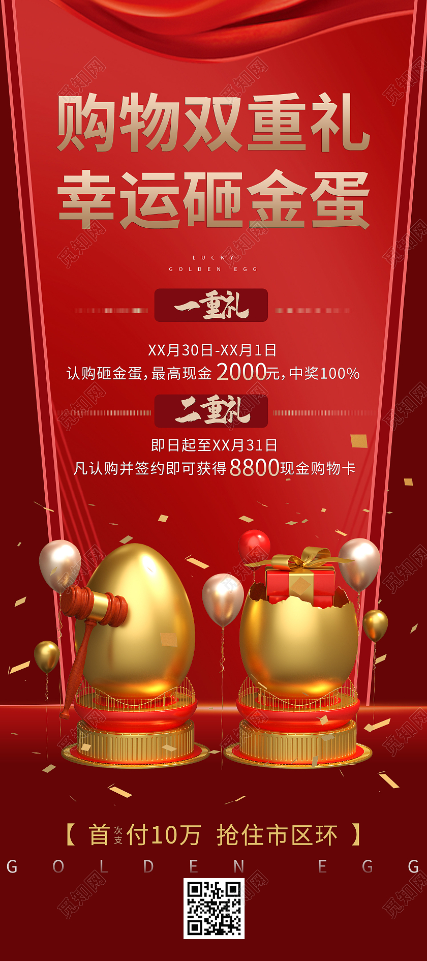 简约大气红色系购物双重礼幸运砸金蛋砸金蛋展架易拉宝