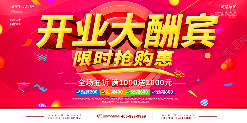 简约大气开业大酬宾限时抢购惠促销展板模板