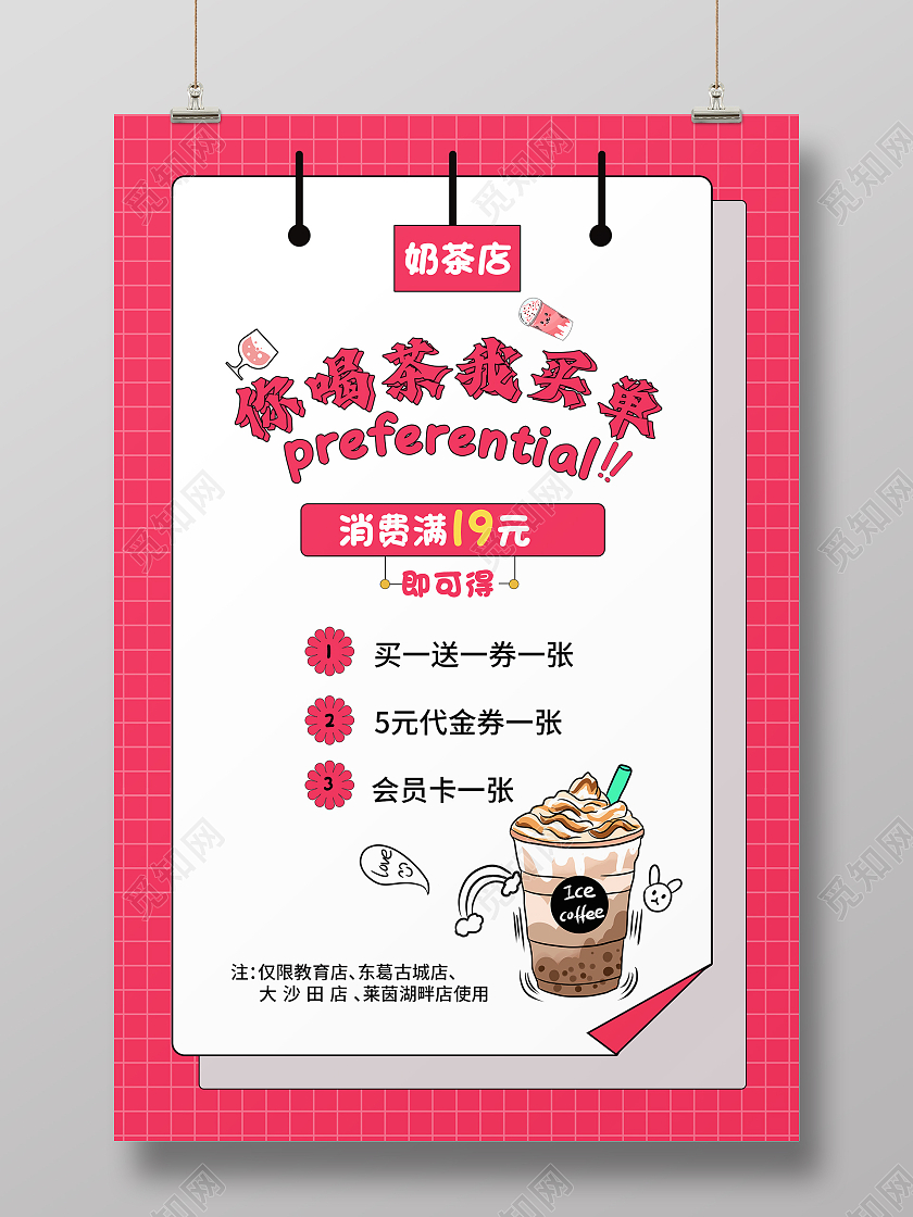 简约大气粉色你喝奶茶我买单奶茶饮料海报模板