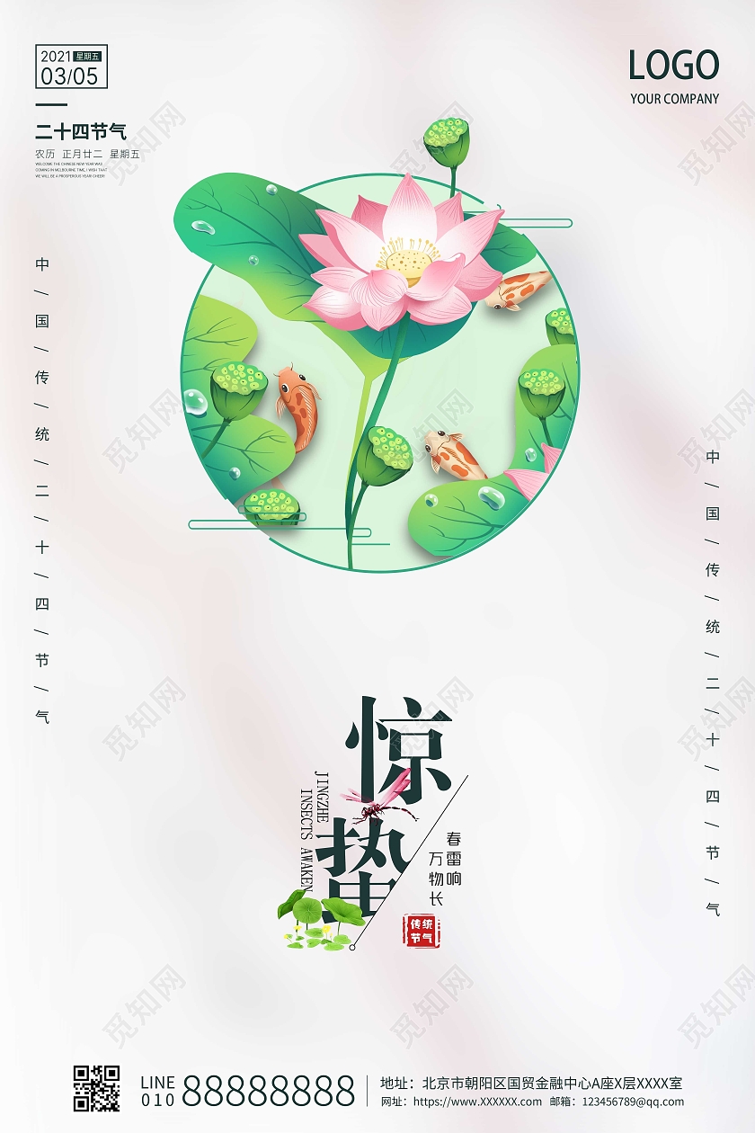 白色创意插画中国传统二十四节气惊蛰海报24节气二十四节气惊蛰