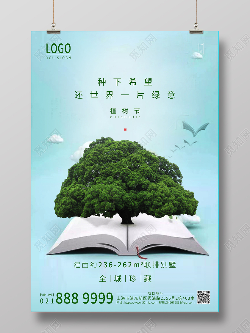 蓝色背景植树节海报312植树节312植树节