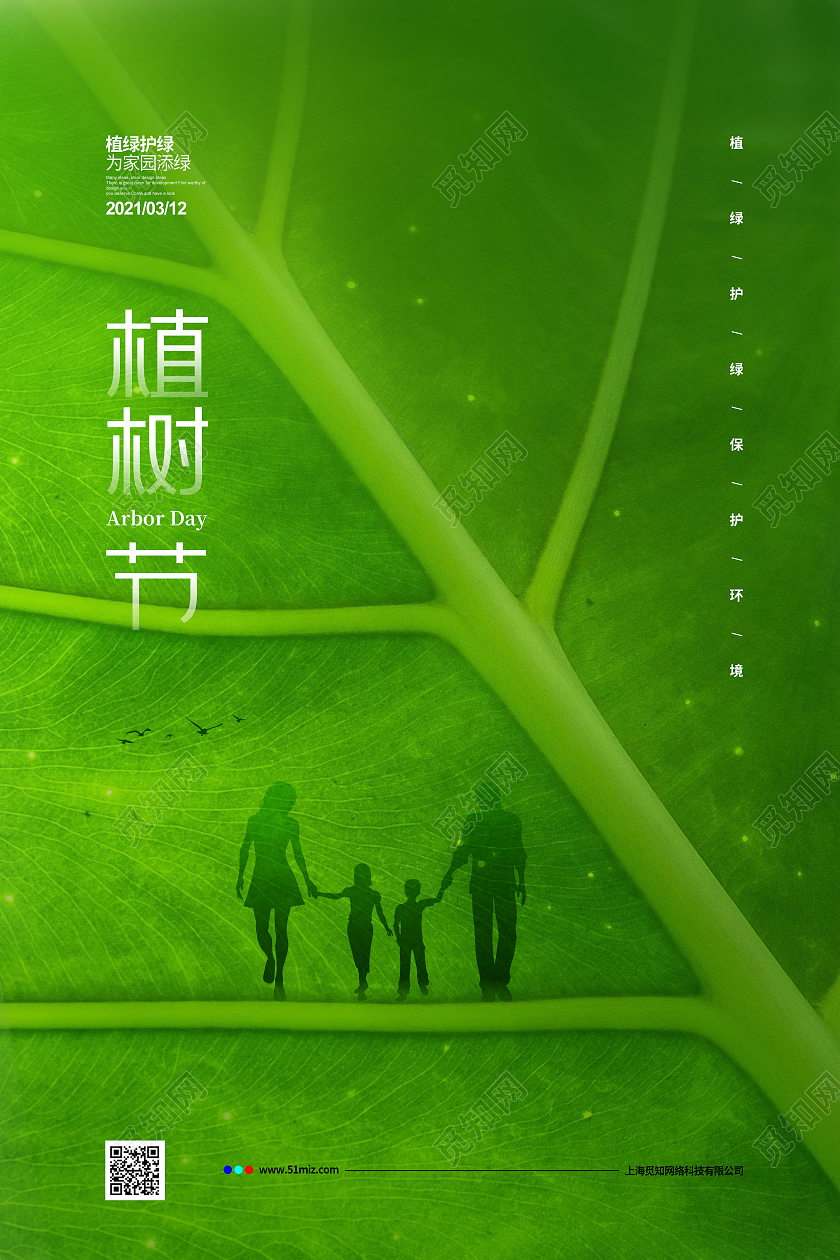 绿色简约312植树节宣传海报设计三月十二日312植树节312植树节