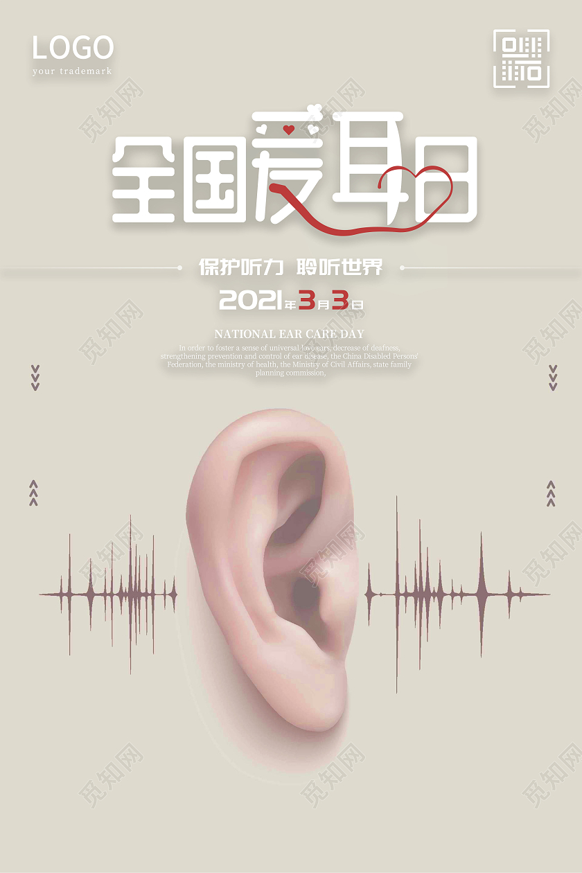 卡其色简约全国爱耳日海报3月3全国爱耳日