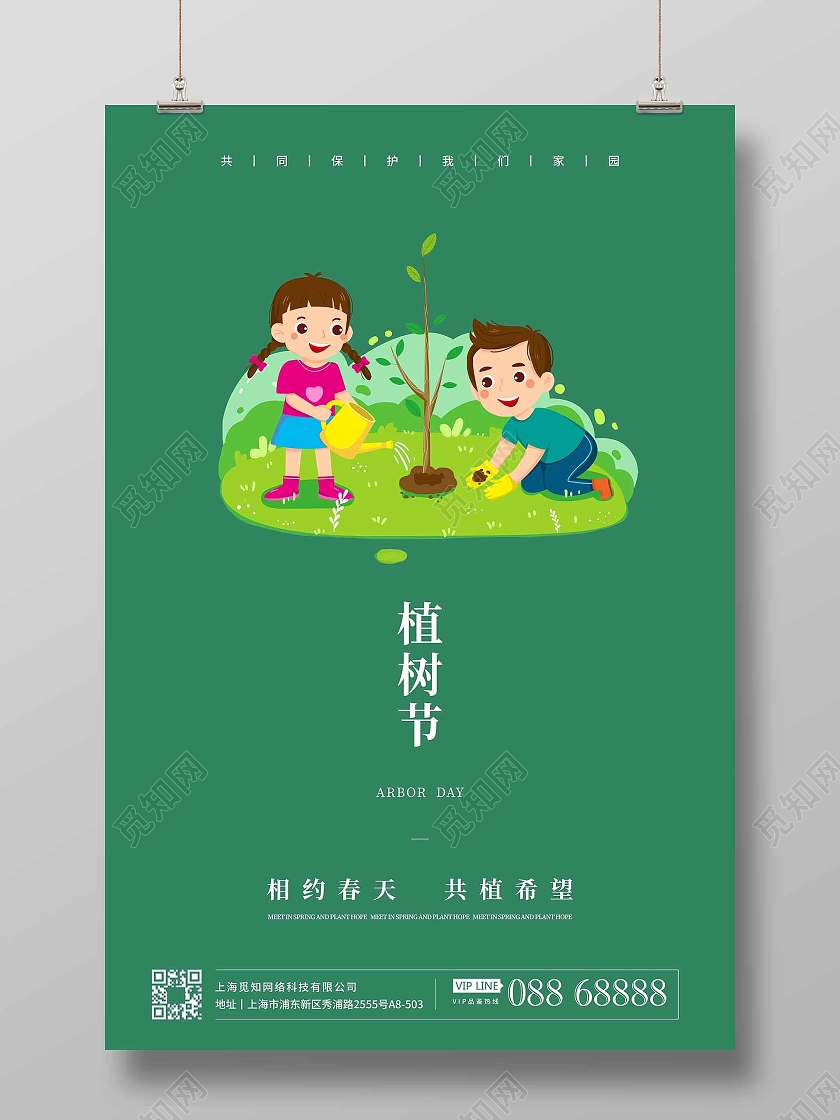 卡通风格系列植树节海报三月二日312植树节