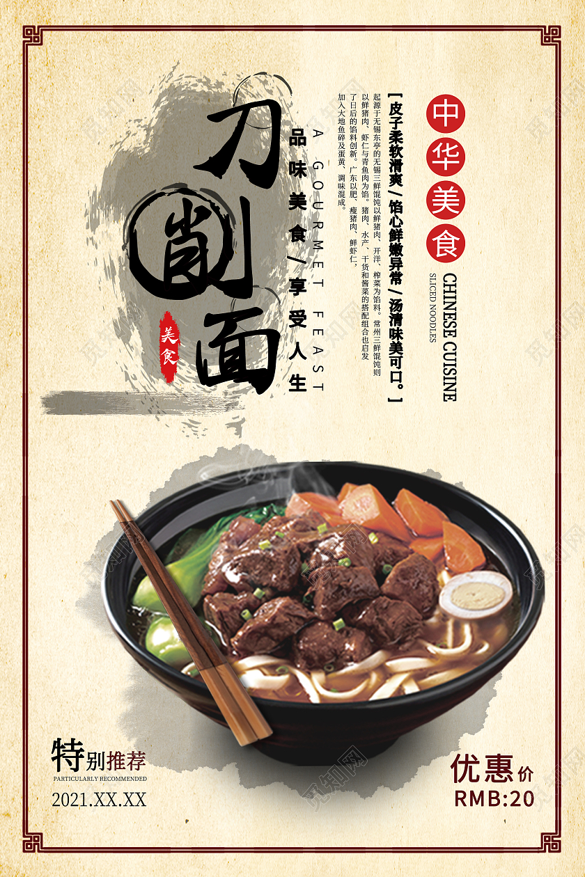 浅黄色水墨风刀削面模板海报