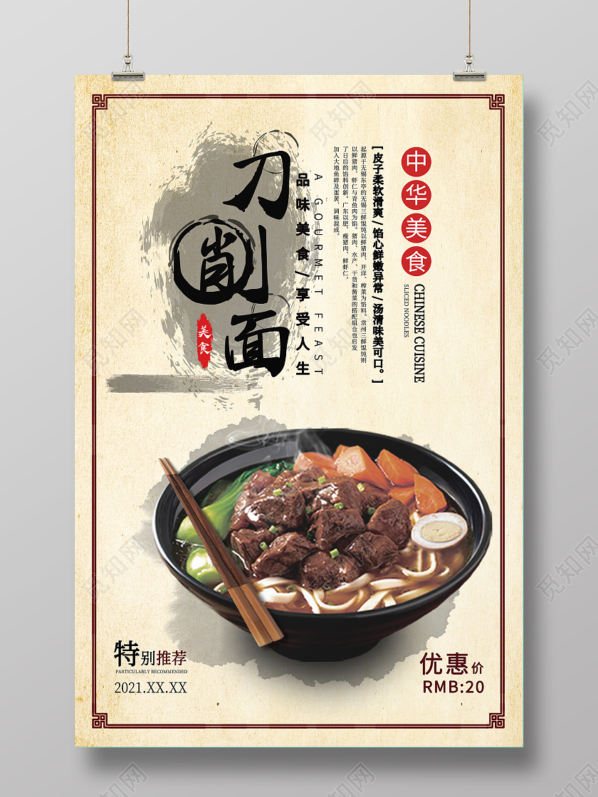 浅黄色水墨风刀削面模板海报