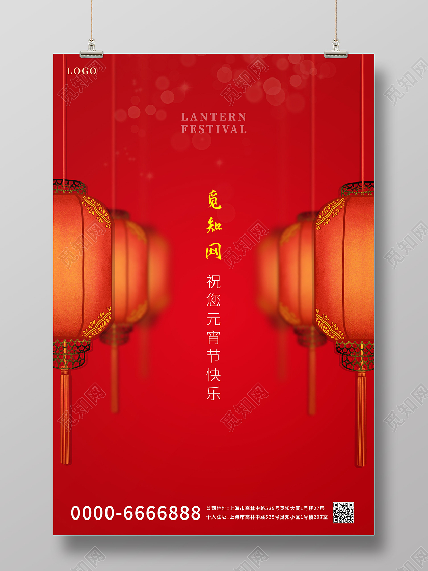 红色中国风元宵佳节灯笼传统节日宣传海报2021元宵节元宵
