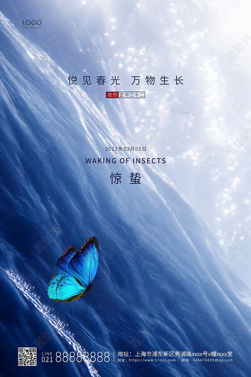 蓝色简约二十四节气惊蛰节气宣传海报24节气二十四节气惊蛰