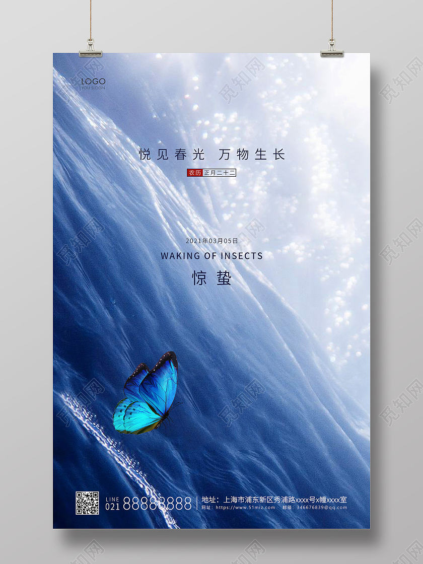蓝色简约二十四节气惊蛰节气宣传海报24节气二十四节气惊蛰