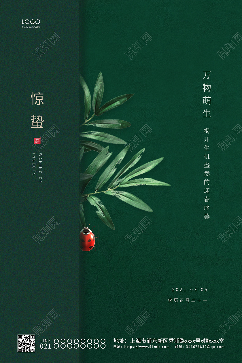绿色简约二十四节气惊蛰节气宣传海报24节气二十四节气惊蛰
