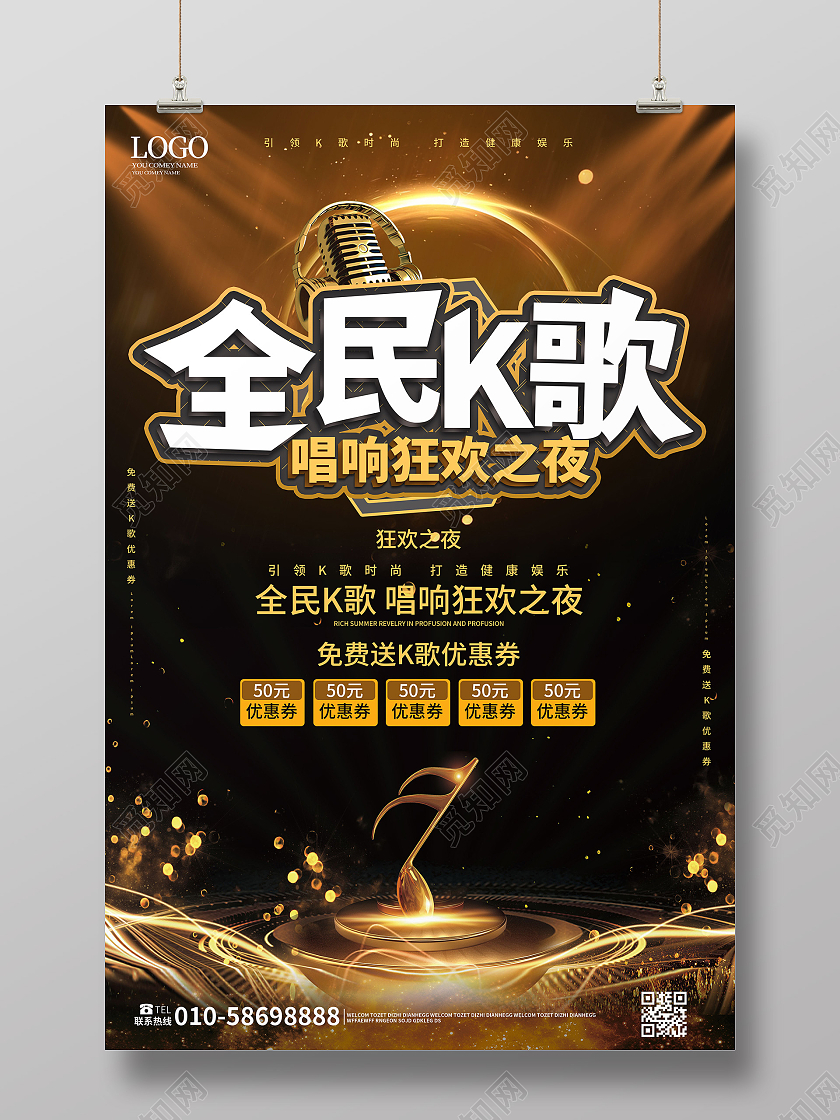 黑金色大气简洁全民k歌宣传活动海报设计模板