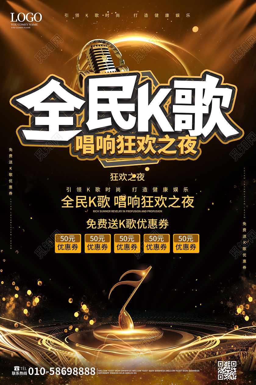 黑金色大气简洁全民k歌宣传活动海报设计模板