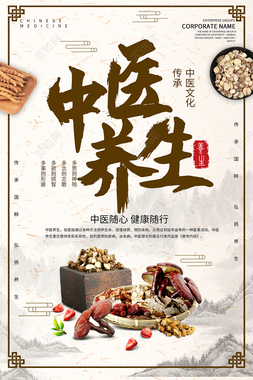 浅黄色简洁大气中国风中医养生宣传海报设计模板
