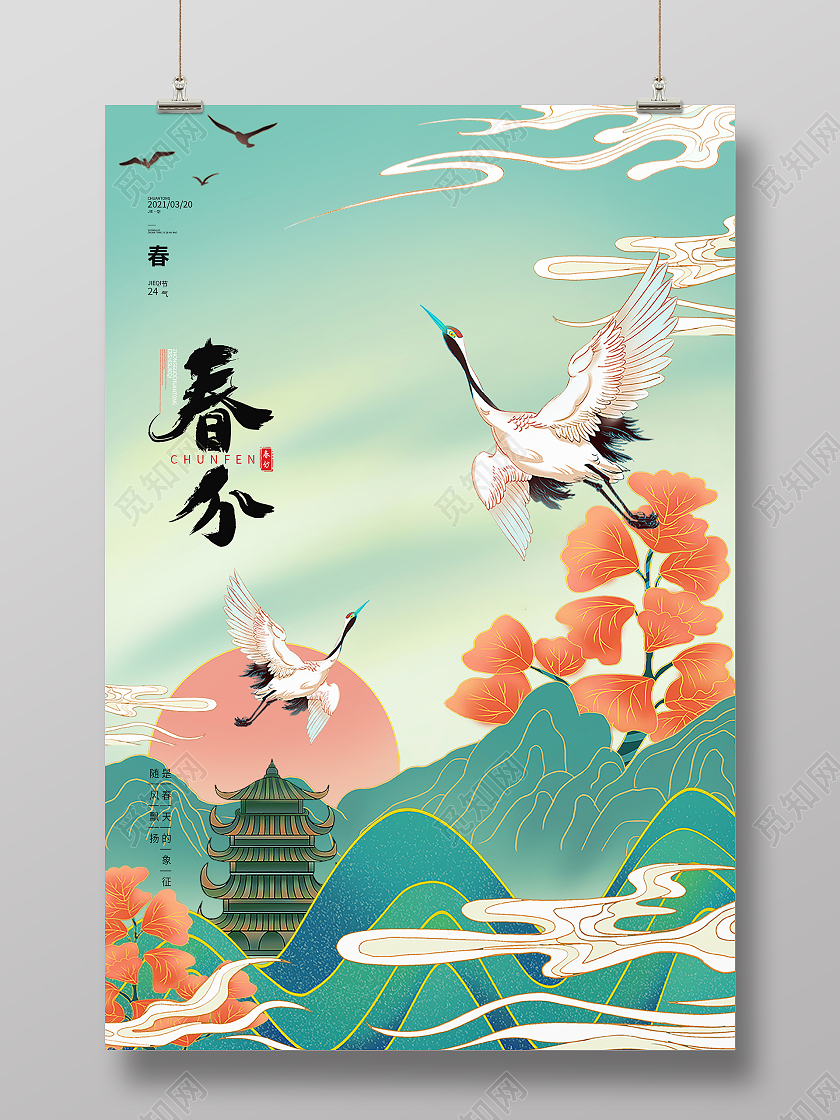 国潮插画二十四节气春分海报