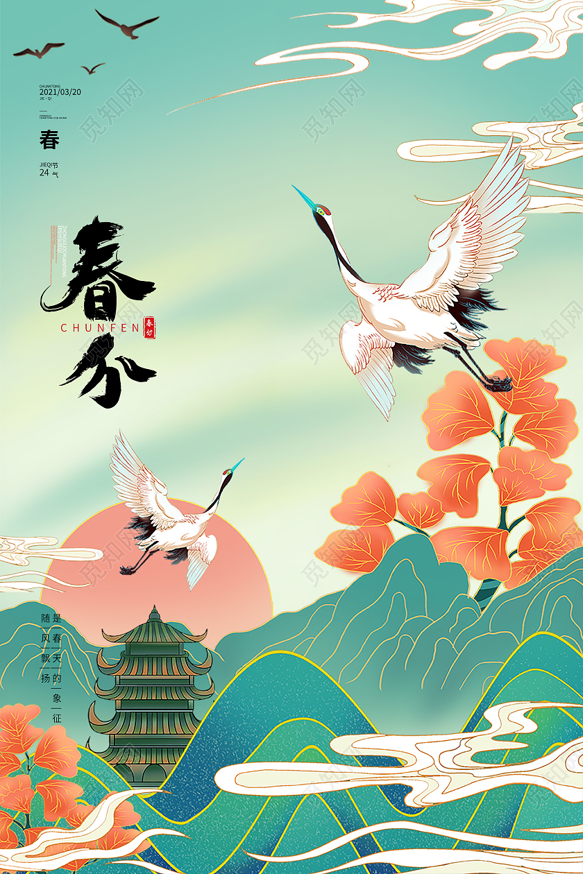 国潮插画二十四节气春分海报
