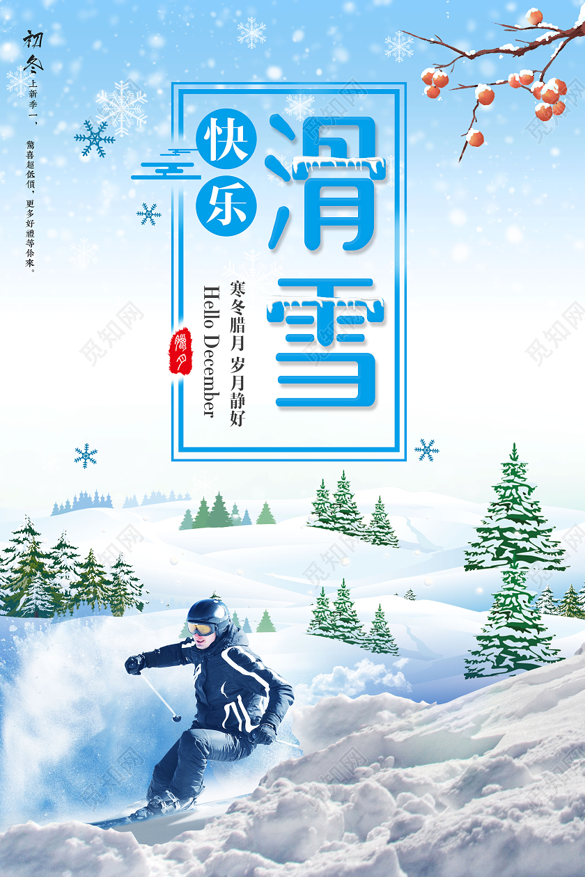 蓝色简约快乐滑雪冬日海报模板