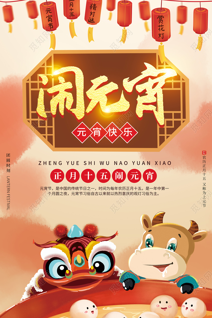 创意简约卡通元宵节海报2021元宵节元宵