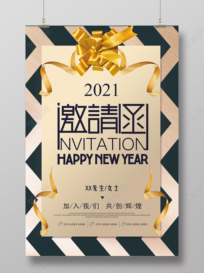 金色简约高端大气邀请函海报模板