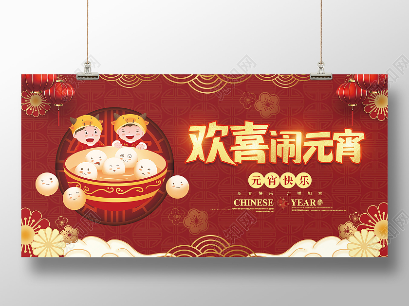 红色喜庆元宵节展板2021元宵节元宵