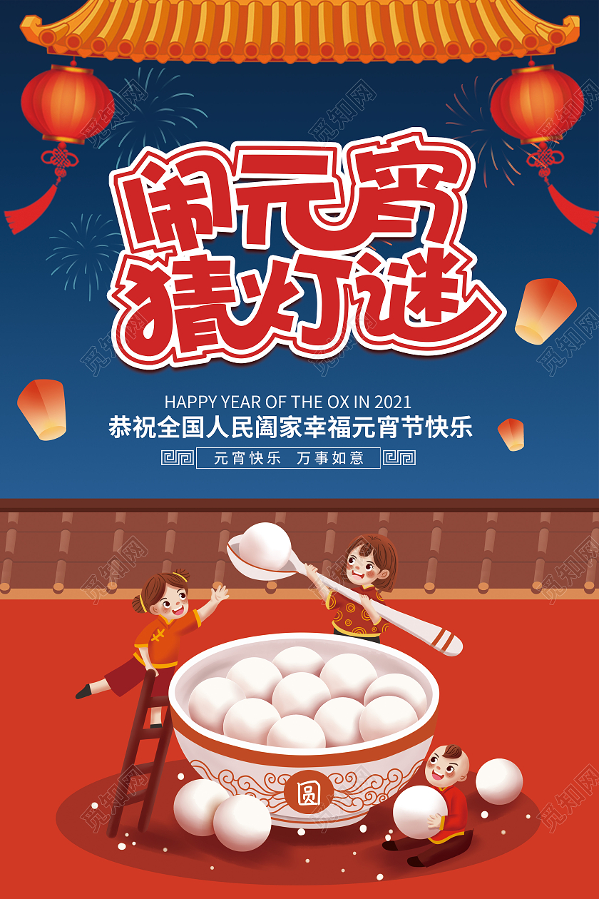 简约卡通创意元宵节海报2021元宵节元宵