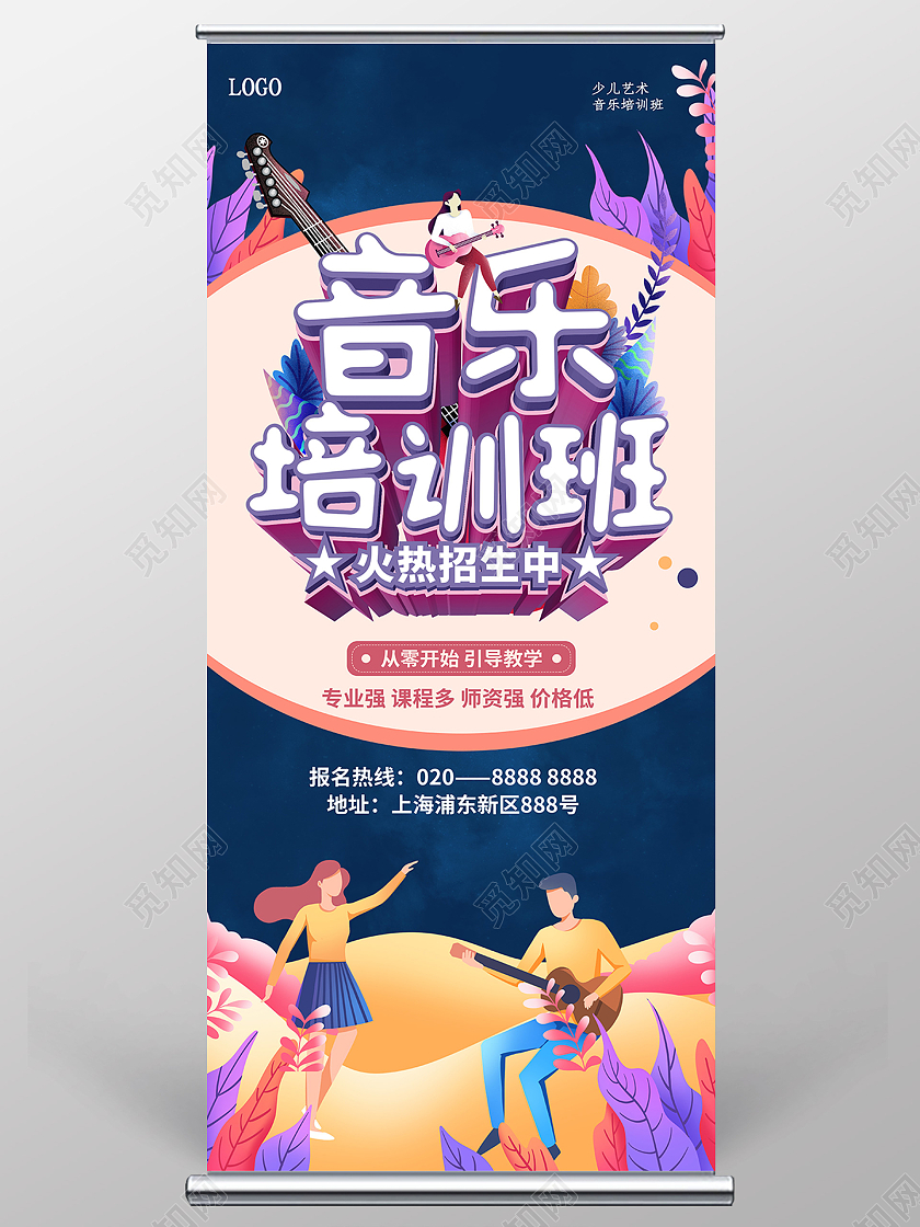 手绘插画音乐培训班火热招生宣传X展架易拉宝模板