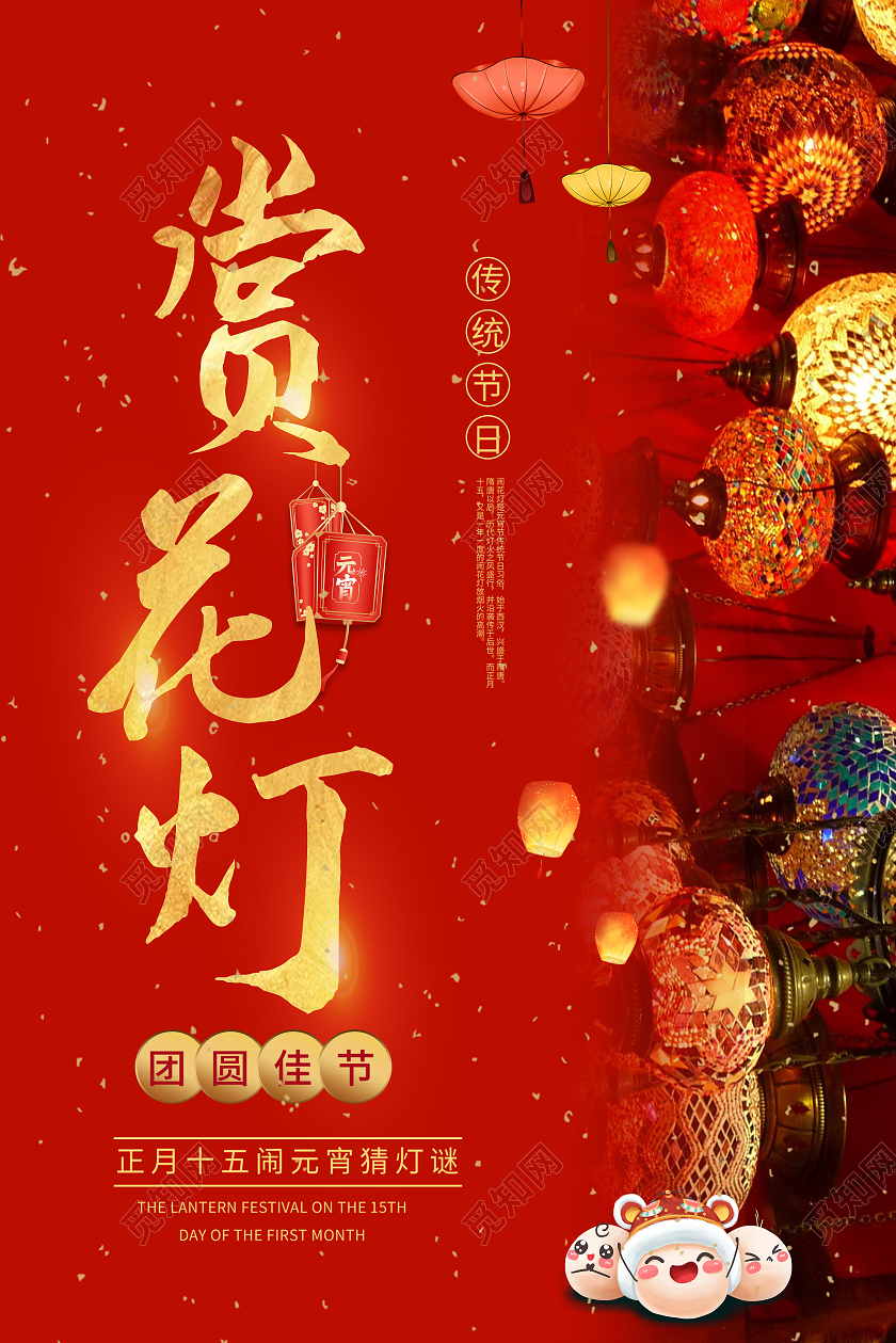 2021元宵节赏花灯海报