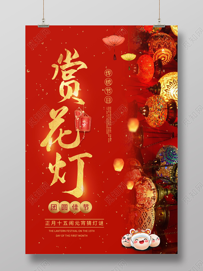 2021元宵节赏花灯海报