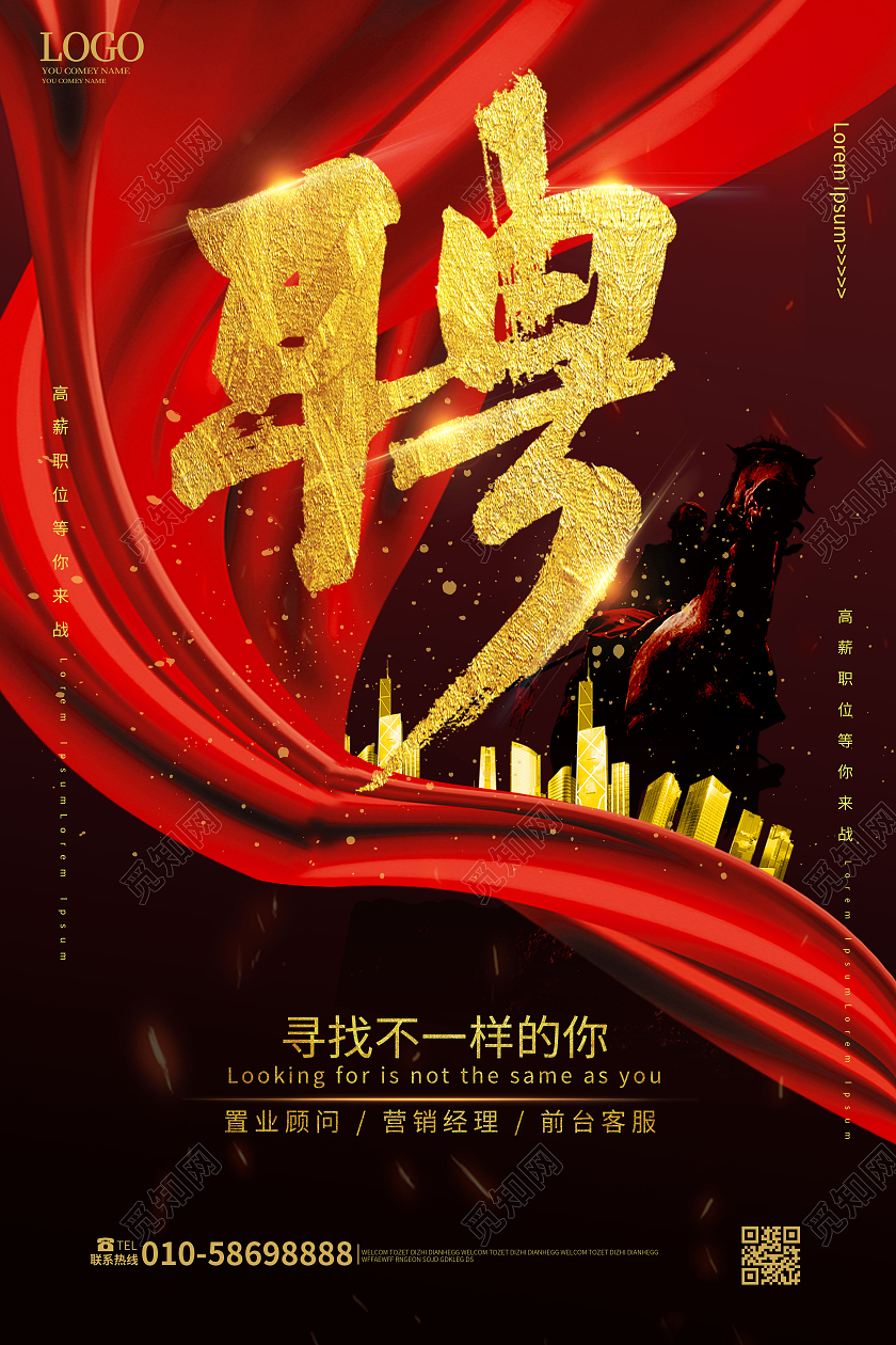 红色大气创意房地产招聘海报设计模板