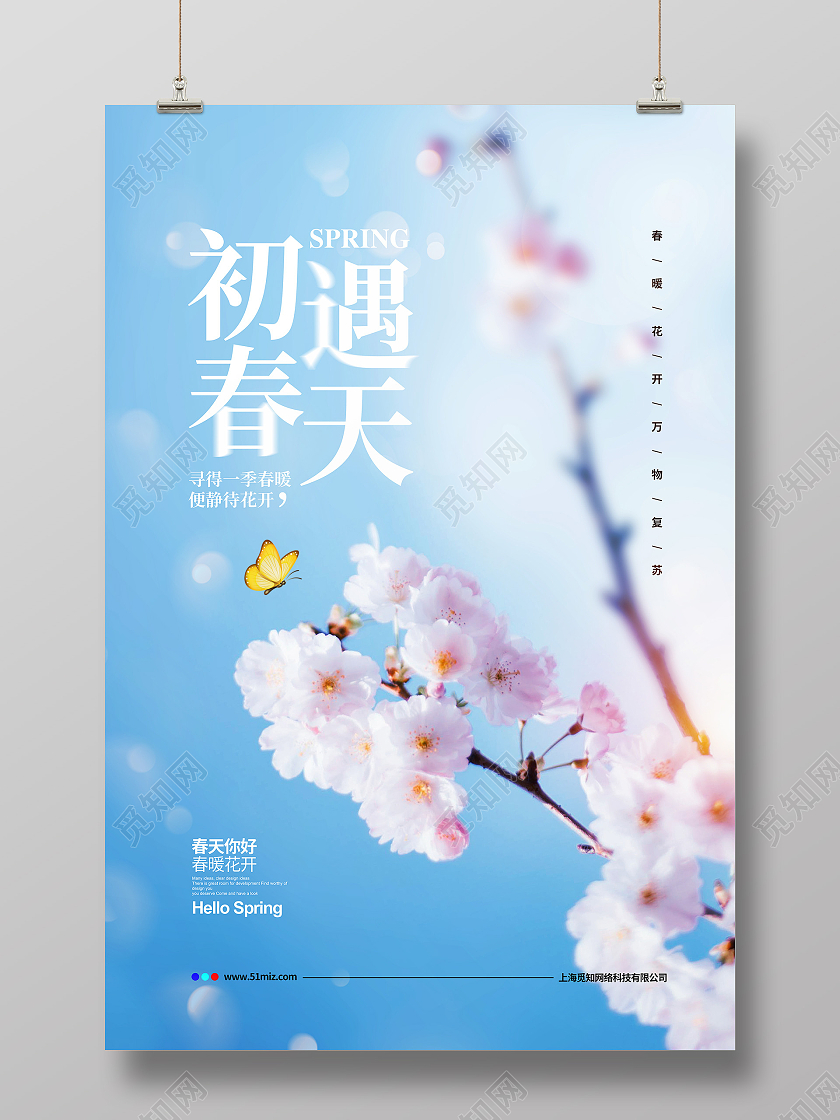实拍简约初遇春天你好春天宣传海报设计